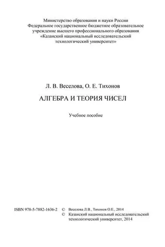 Обложка книги «Алгебра и теория чисел»
