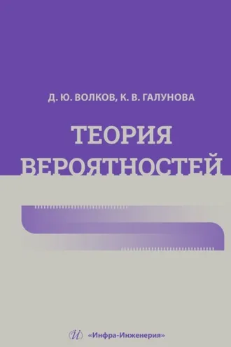 Обложка книги «Теория вероятностей»