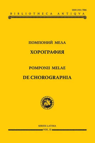 Обложка книги «Хорография»