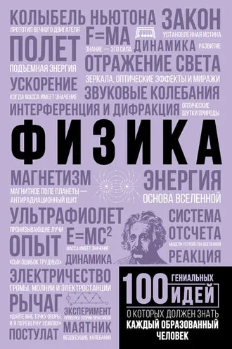 Обложка книги «Физика»
