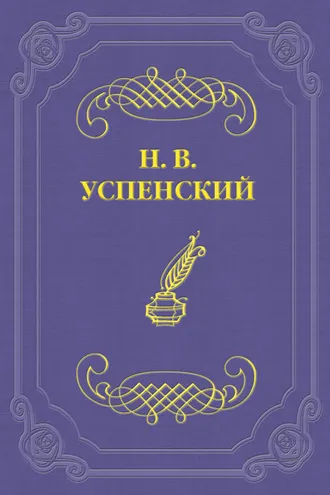 Обложка книги «Ночь под светлый день»