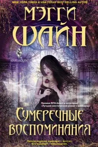 Обложка книги «Сумеречные воспоминания»