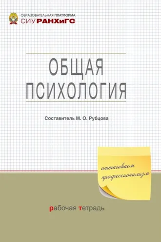 Обложка книги «Общая психология»