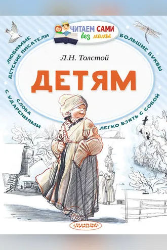Обложка книги «Детям»