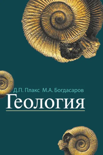 Обложка книги «Геология»