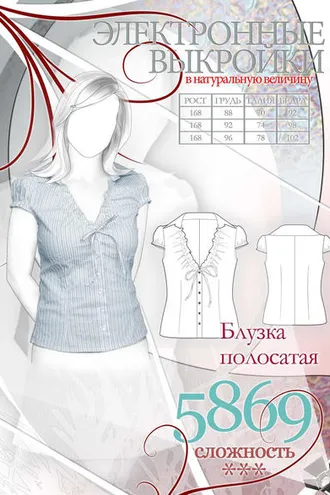 Обложка книги «Блузка полосатая»