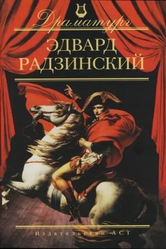 Обложка книги «Пьесы»