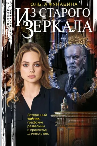 Обложка книги «Из зеркала»