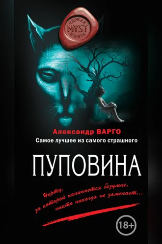 Обложка книги «Пуповина»