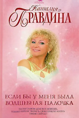 Обложка книги «Если бы у меня была волшебная палочка»