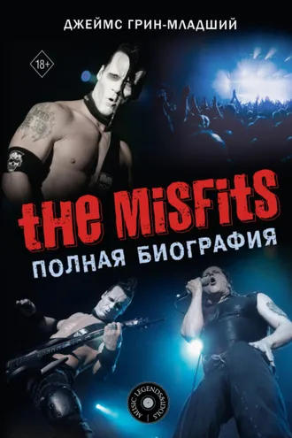 Обложка книги «The Misfits. Полная биография»