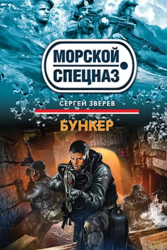 Обложка книги «Бункер»
