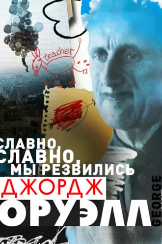 Обложка книги «Славно, славно мы резвились»