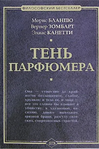 Обложка книги «Тень парфюмера»