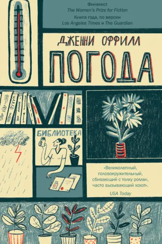 Обложка книги «Погода»