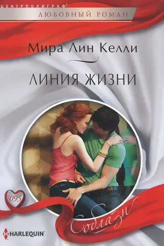 Обложка книги «Линия жизни»
