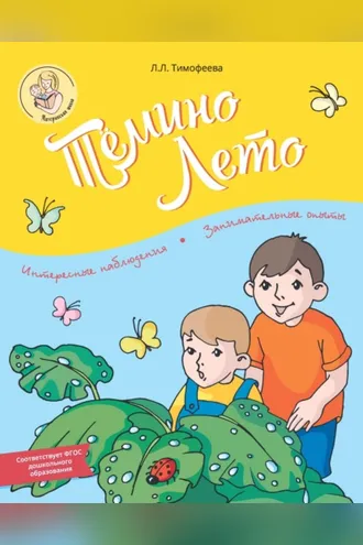 Обложка книги «Тёмино лето»