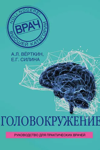 Обложка книги «Головокружение»