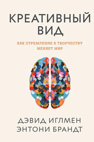 Обложка книги «Креативный вид»