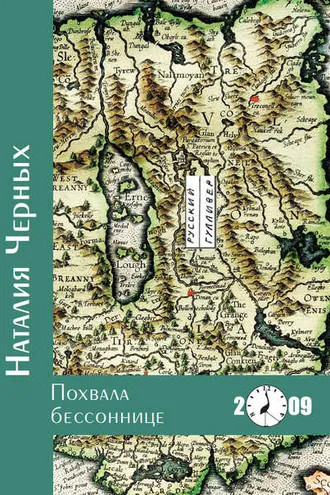 Обложка книги «Похвала бессоннице»