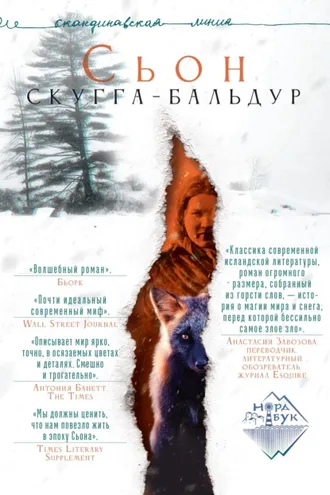 Обложка книги «Скугга-Бальдур»