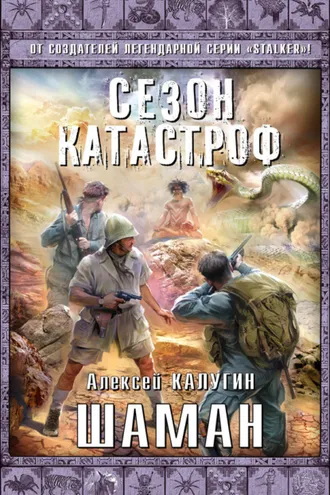 Обложка книги «Шаман»