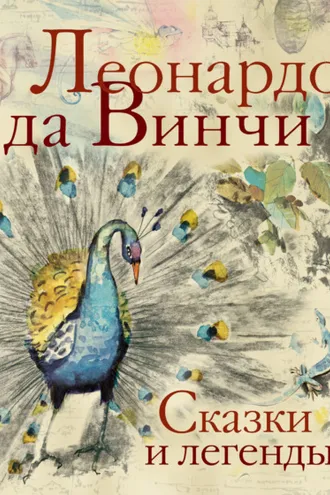 Обложка книги «Сказки и легенды»