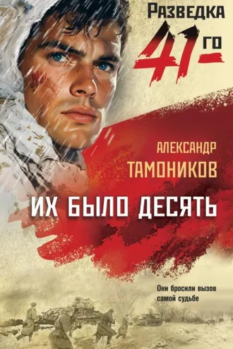 Обложка книги «Их было десять»