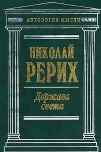 Обложка книги «Твердыня пламенная (сборник)»