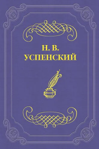 Обложка книги «И. С. Тургенев»