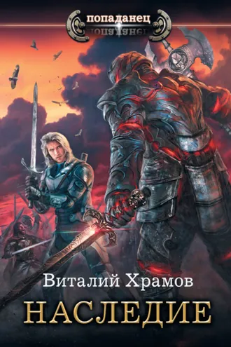 Обложка книги «Катарсис. Наследие»