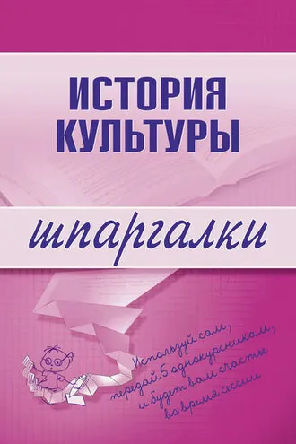 Обложка книги «История культуры»