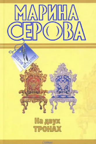 Обложка книги «Фальшивый друг, настоящий враг»