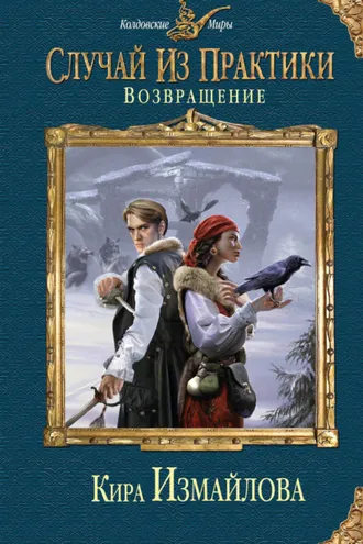 Обложка книги «Возвращение»