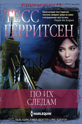 Обложка книги «По их следам»