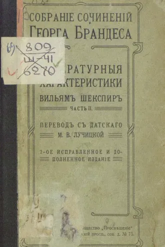 Обложка книги «Собрание сочинений. В 20 томах. Том 17. Часть 2»