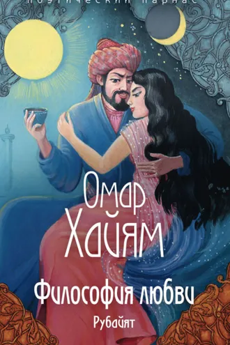 Обложка книги «Философия любви»