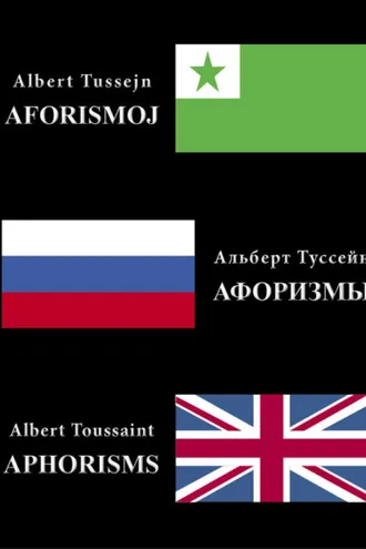 Обложка книги «Афоризмы»