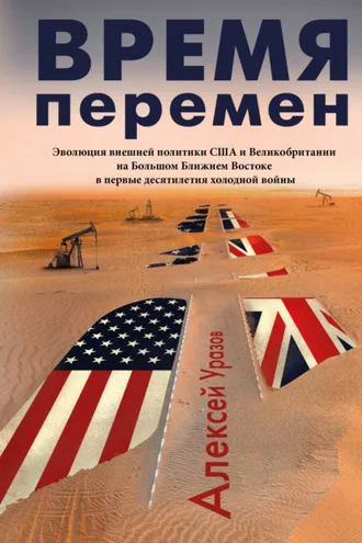 Обложка книги «Время перемен»