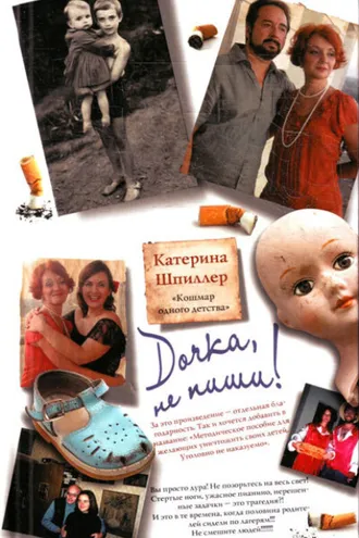 Обложка книги «Дочка, не пиши!»