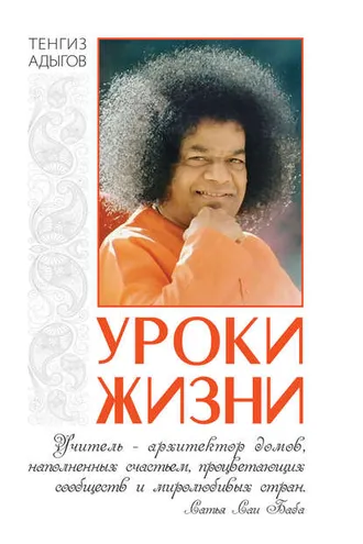Обложка книги «Уроки жизни»