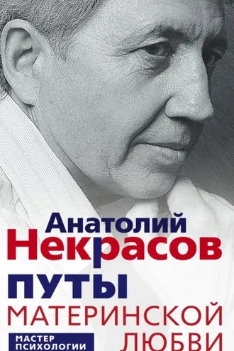 Обложка книги «Путы материнской любви»