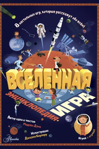 Обложка книги «Вселенная»