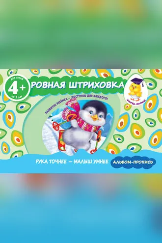 Обложка книги «Ровная штриховка»