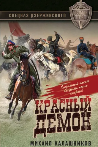 Обложка книги «Красный демон»