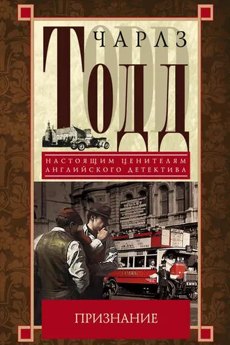 Обложка книги «Признание»