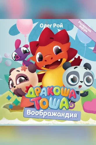Обложка книги «Воображандия»
