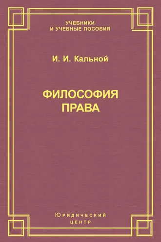 Обложка книги «Философия права»