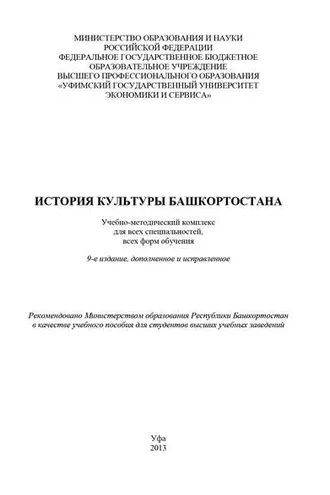Обложка книги «История культуры Башкортостана»