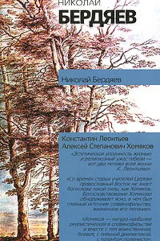 Обложка книги «Алексей Степанович Хомяков»
